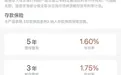 多家民营银行,上调存款利率
