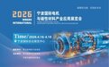 2026宁波国际电机与磁性材料产业应用展览会4月即将盛大举行