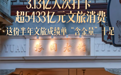 数读中国开局新活力|3.13亿人次打卡、超5433亿元文旅消费,这份半年文旅答卷“热力值”从何而来?