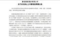 彩电巨头的第二战场:光芯片