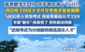 高考数学132分入学考试仅12分 西电这份试卷 DeepSeek都卡壳10分钟
