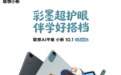 联想AI平板家族再迎新成员:小新10.1彩墨柔光版开启预约