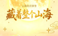 云南人的月饼,真的“滇”
