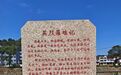 杭州摩友误停烈士纪念碑,两次郑重道歉;当地安放提醒牌、网友自发献花,敬意在延续
