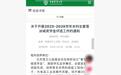 中国农大学子可参评“蜜雪冰城奖学金”?校方人员:今年全校共51个名额,本科生3000元/人,硕士研究生5000元/人