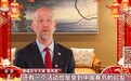 视频丨一马当先,马上成功!挪威驻华大使送上新春祝福