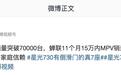 上市11个月,五菱星光730 MPV累计销量突破7万辆