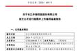 长鑫科技之后又一家国产存储巨头冲关IPO,国家大基金护航