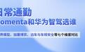 日常通勤Momenta和华为智驾选谁?