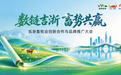吉林优质畜牧产品全面挺进长三角