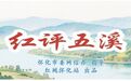 芙蓉国评论|七十正青春,风起新晃城