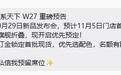 三星W27心系天下发布会预计10月29日举行,线下已开启预定