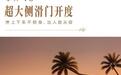 鸿蒙智行享界V8预热:二排座椅支持电动旋转