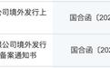 2家IPO获证监会备案