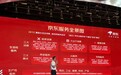 京东服务全景图首次亮相,11.11服务单品消费至高优惠4680