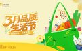 华润万家携手敦煌画院、蒙牛开启品质生活节 4.0纯牛奶、联名周边惊喜上线