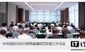 中央网信办召开网络直播规范发展工作会议:对直播乱象实现靶向治理