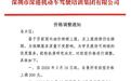 多地驾校上调报名费,C1车型最高涨500元,交通部门回应