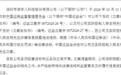 信宇人及实控人被证监会立案 公司2月曾因此事被交易所纪律处分