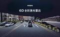 告别“线数内卷”:禾赛6D全彩激光雷达亮点公布,可将RGB与深度信息在芯片级原生像素级对齐