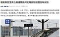 雄商高铁河北段开始按图行车试验,设计时速350公里