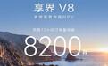 享界V8预售突破8200台,家用MPV的“新标准”来了