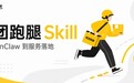 美团推出“跑腿Skill”,可对接各大AI助手实现一句话点单