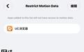 苹果iOS 27.2 Beta 2针对“摇一摇”广告新增国行特供功能:可限制App获取运动数据