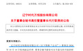 时代万恒董秘离任,董事长代行职责|董秘沙龙