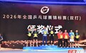 蒯曼独揽双冠、“龙蟒”三度登顶,2026全锦赛双打长沙收官