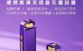 飞傲雪漫天Echo Nano播放器新增“风信紫”版本,299元