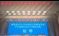 学生成绩15分以下教师合影,背景屏幕大写“耻辱”,当地回应