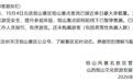 万岁山武侠城、洛阳龙门石窟、北岳恒山纷纷发布公告:客流接近最大承载量,暂停售票