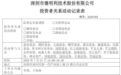 终结“四连跌停”,放出超188亿元历史“天量” 德明利当晚发布调研纪要:二季度净利润主要受三大战略投入影响