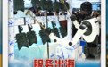 服务出海,与世界共享精彩