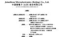 中茵微电子赴港IPO:营收大增未盈利,近三年外包研发开支5328万元