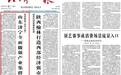 《经济日报》头版聚焦山东济宁:坚定推进“头号工程”,全面做强产业集群