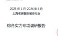 存量房翻新,口碑如何穿越时间?——2026年9月上海老房翻新装修行业十强观察