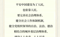良法善治·回响|一条巷子里的中国智慧