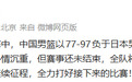 中国男篮赛后发声