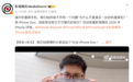 iPhone Duo烫到“可以煎鸡蛋”?苹果客服最新回应