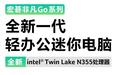 宏碁推出非凡GO迷你主机:酷睿3 N355,3999元
