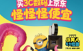 喜欢“小黄人”就来京东618 JBL ZONE 悦动圈耳机“小黄人”限定礼盒仅需699元
