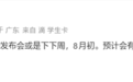 华为超轻薄本“梦露”下周发布:仅重700g!轻盈度远超苹果MacBook Air