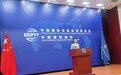 如何运用标准助企拓展海外市场?中国贸促会答每经:已启动13项国际标准研制项目