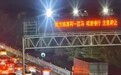 江苏一处高速上夜间有马匹奔跑,电子屏提示司机注意避让,交警回应