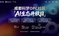 来科梦,碰个面!一场AI生态开放日,看见成都数字文创的创新爆发力
