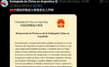 中使馆驳斥阿根廷官员:立即停止涉华谣言