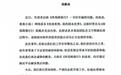 纸质书《终焉路独行》出现AI提示词,策划团队致歉称系误将校对软件提示词当正文处理所致