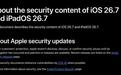 苹果iOS / iPadOS 26.7正式版发布:修复安全问题